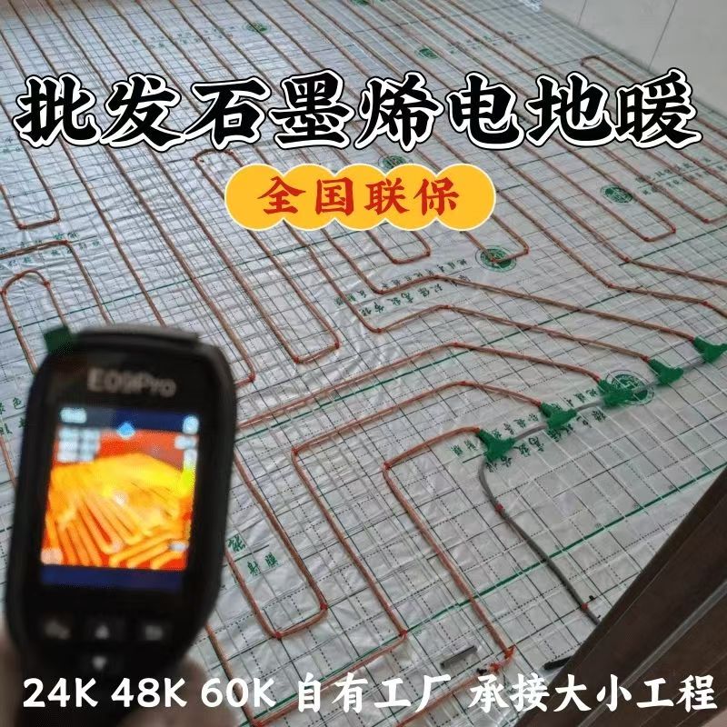 黄南藏族自治州 石墨烯电地暖公司哪家好？合理报价深度解析